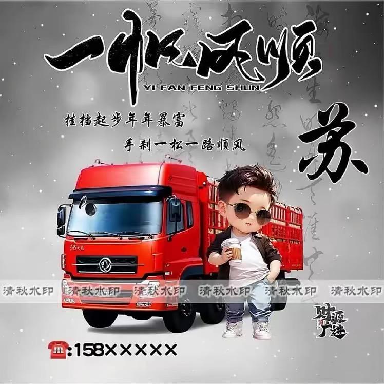 永恒货车用品