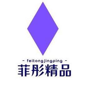 菲彤精品女装