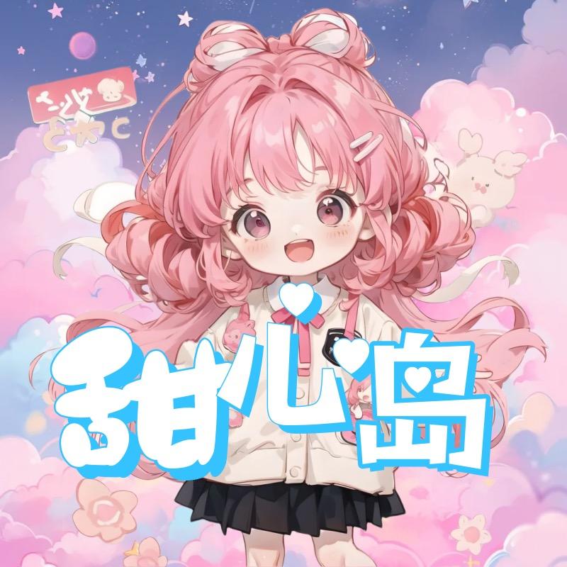 甜心岛🍬点唱