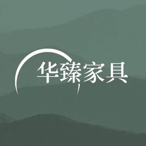 华臻家具