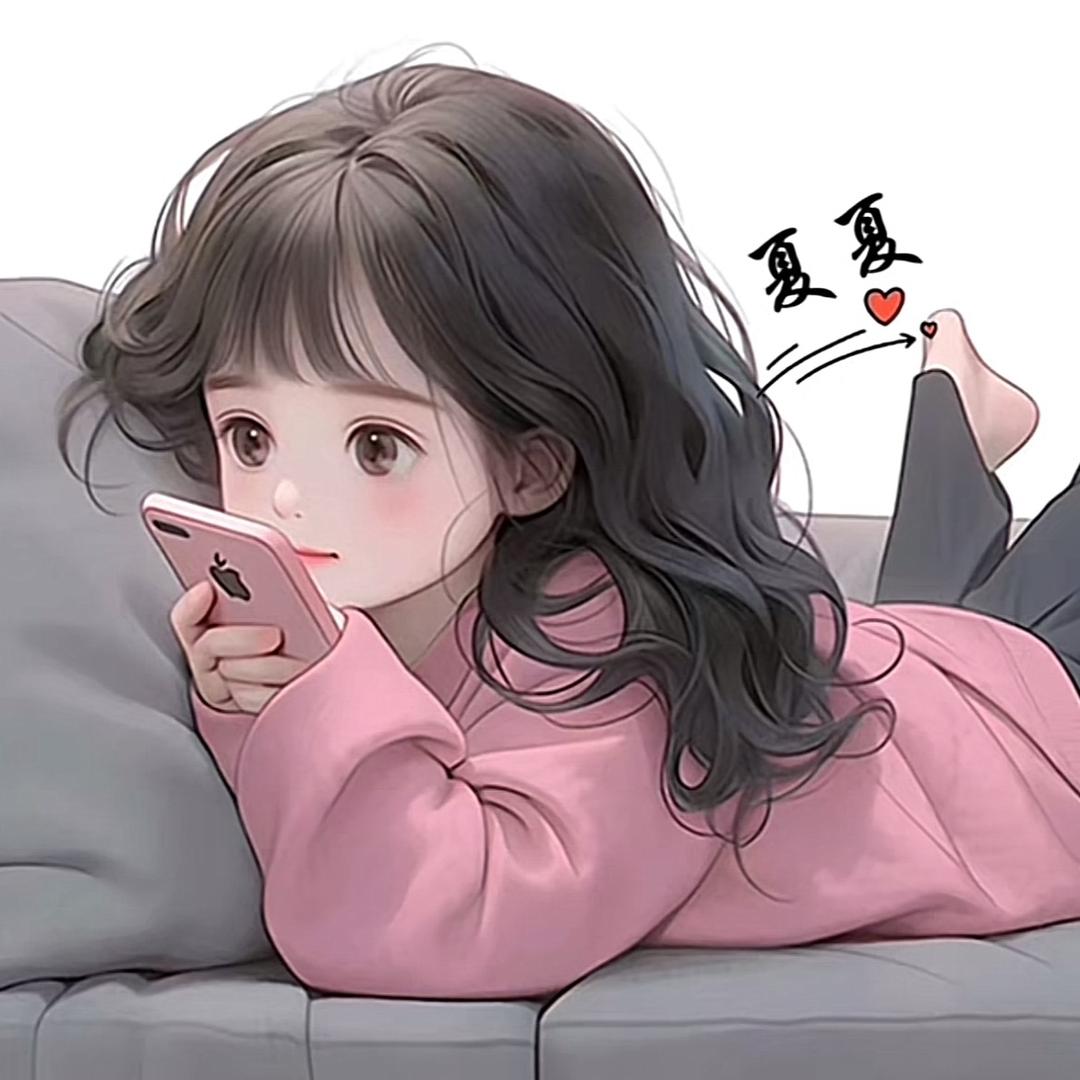 🥰夏夏🥰