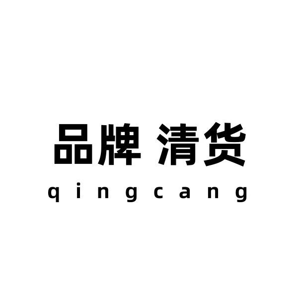 MANZHIYU-清货