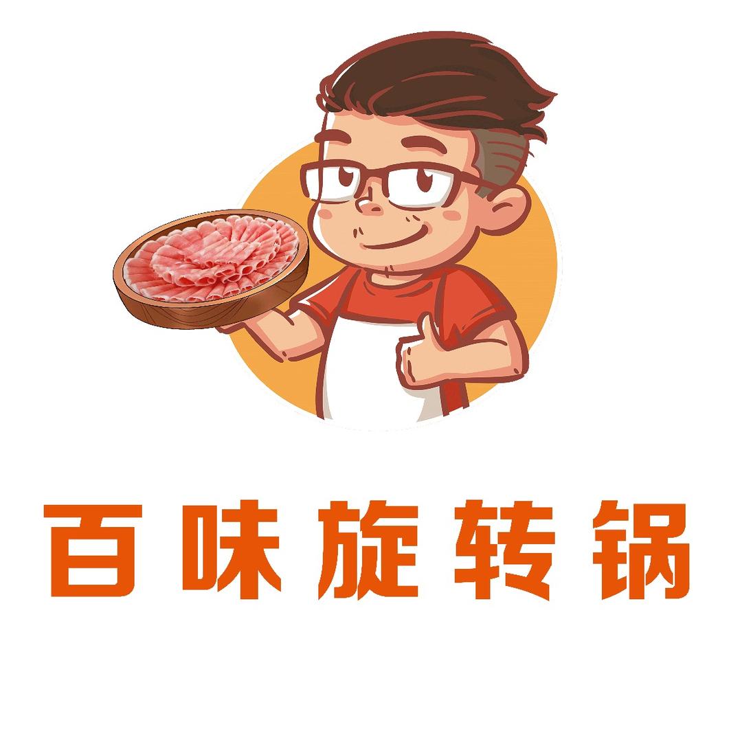 百味旋转小火锅