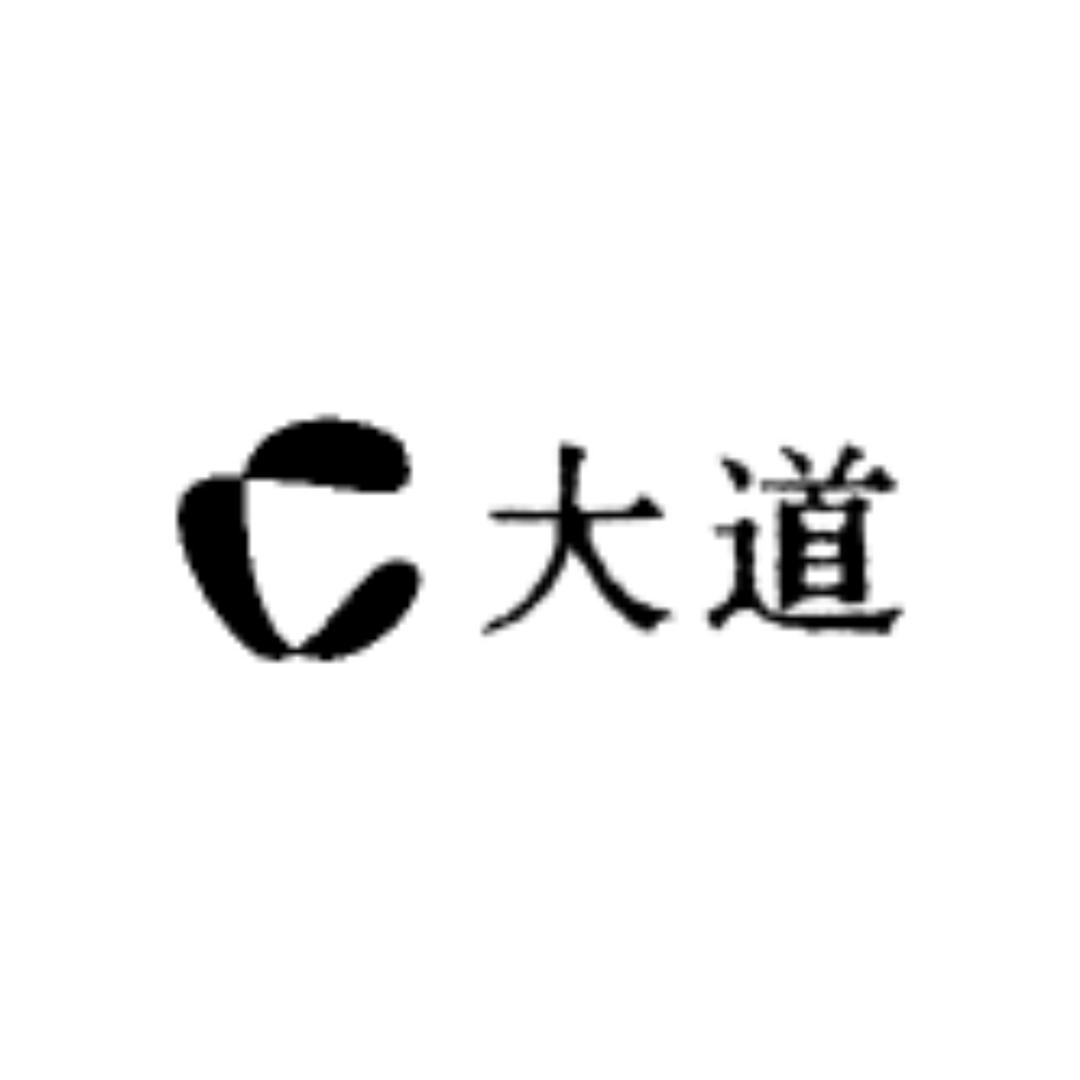 大道 文化