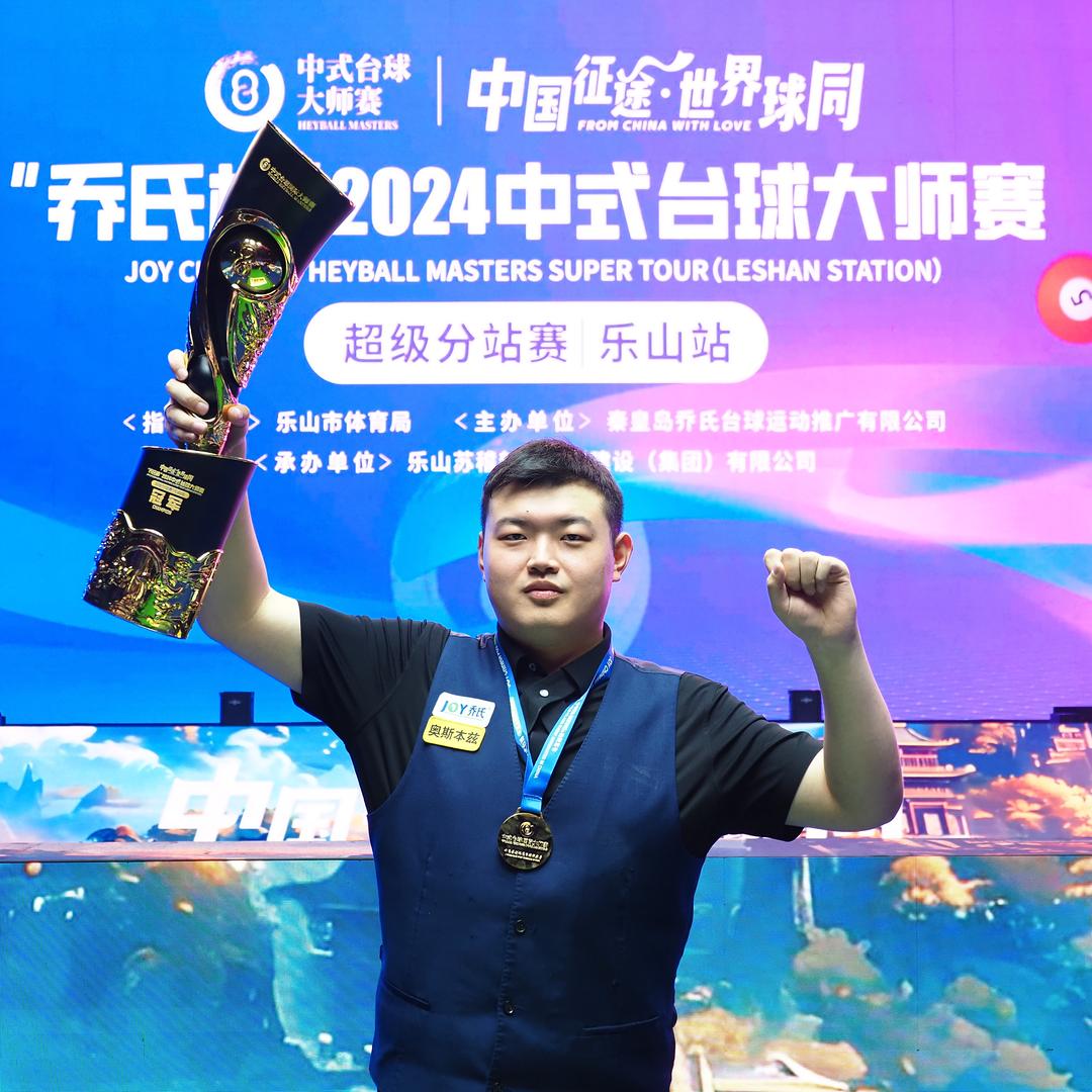 孔德京台球