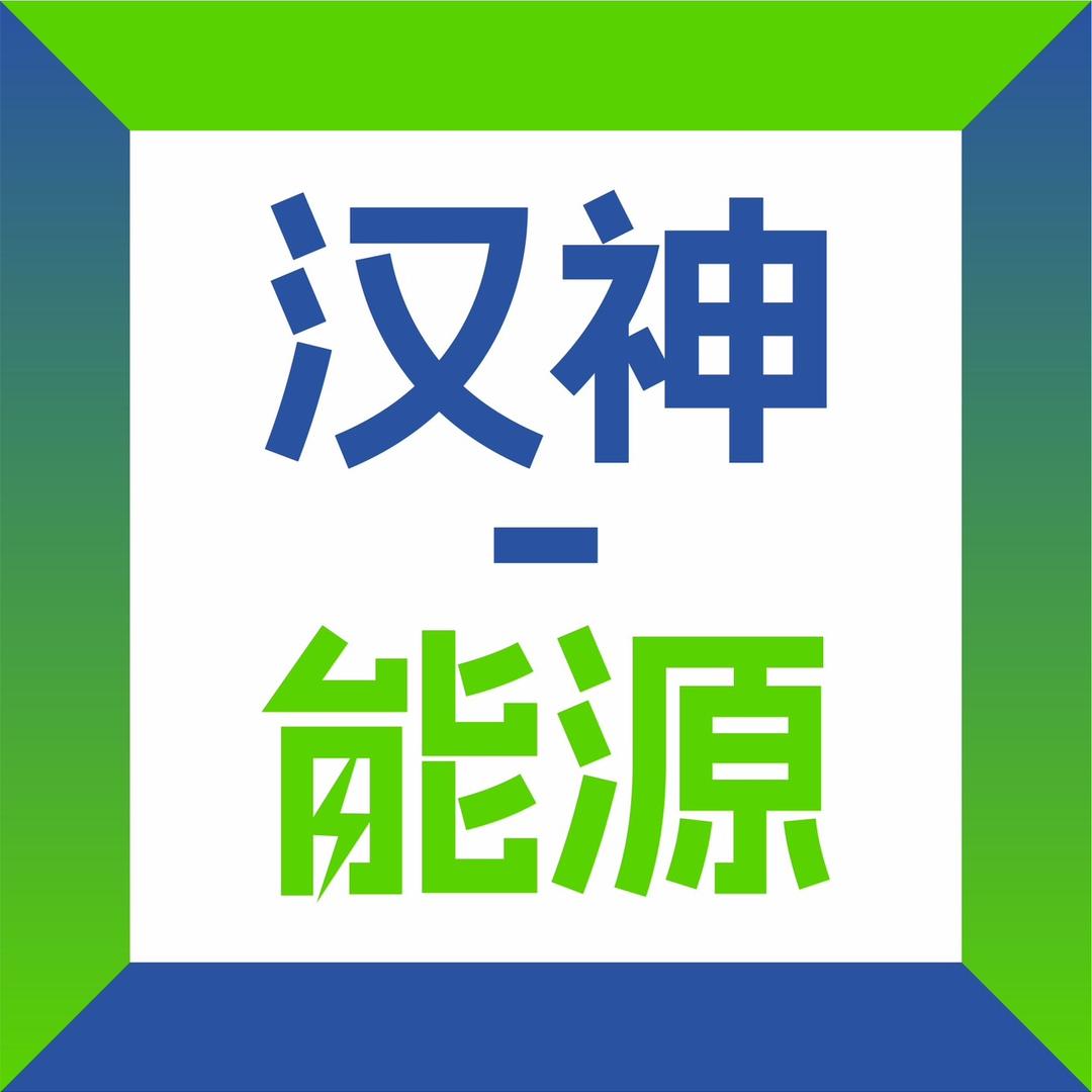 汉神能源锂电工厂1店