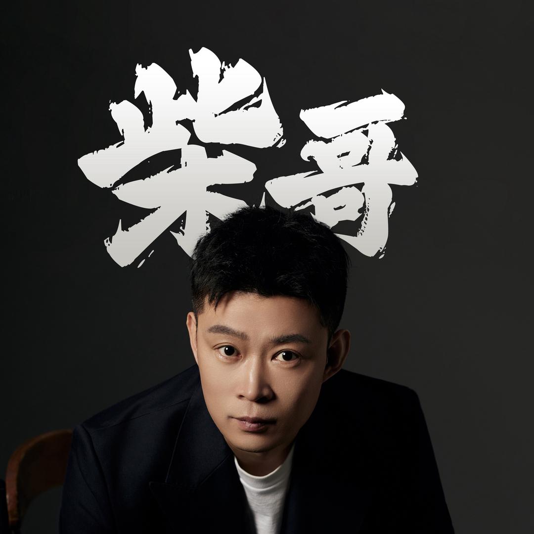 体培参谋柴哥（9月线下）