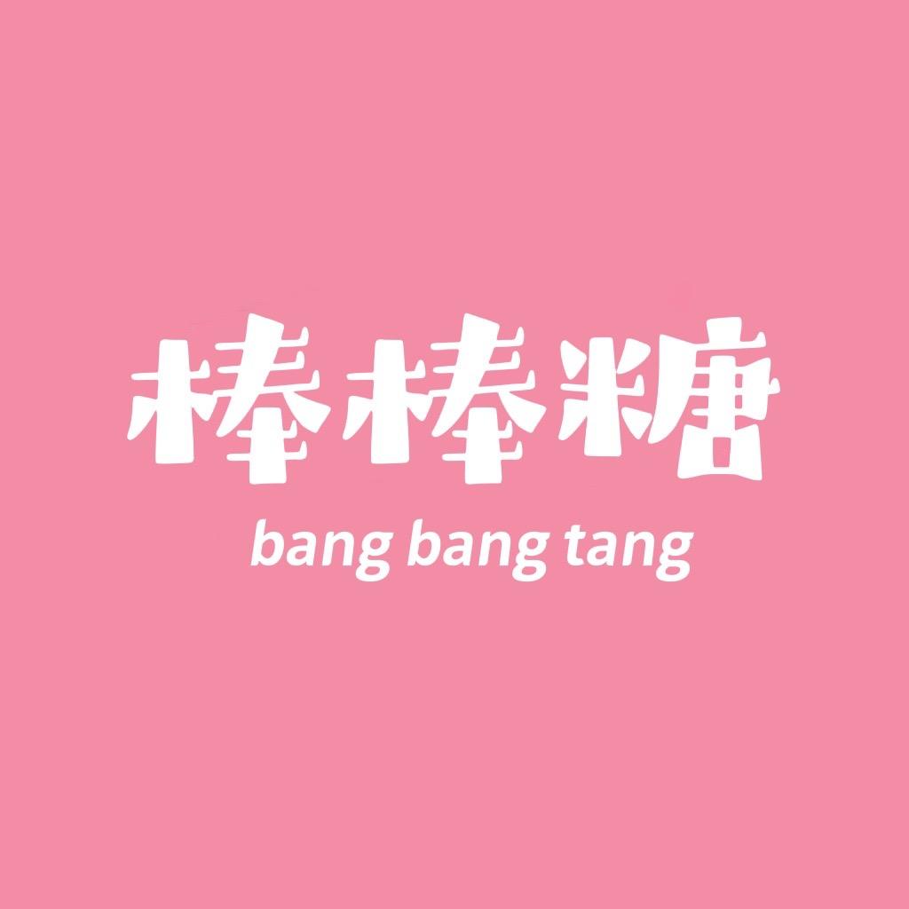 温州棒棒糖童装批发