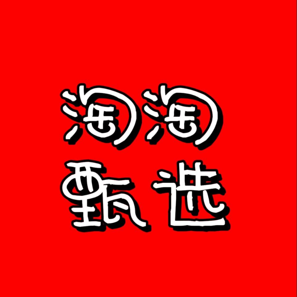 淘淘甄选