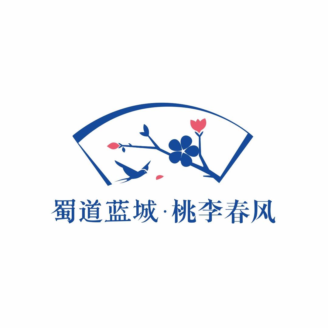 蜀道蓝城·桃李春风