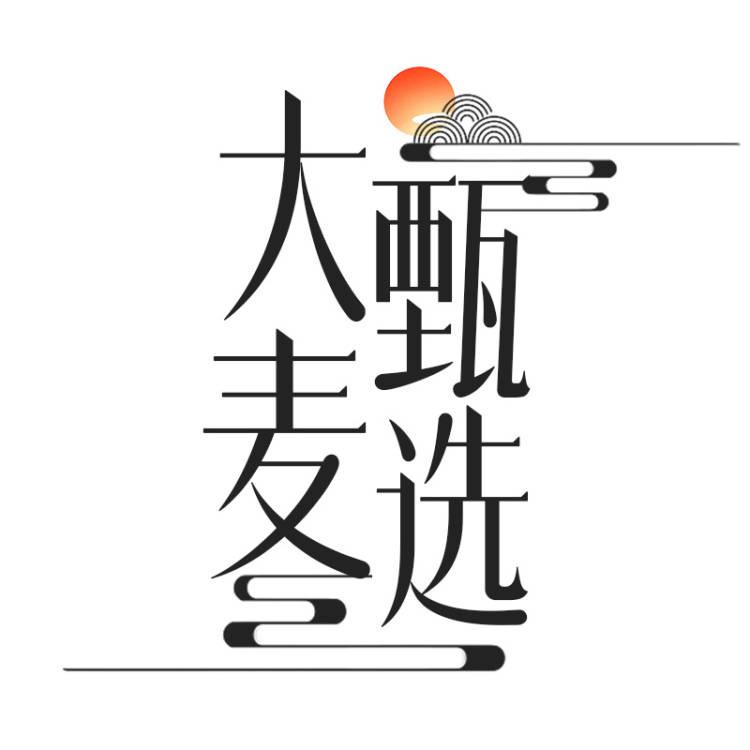 大麦甄选仓