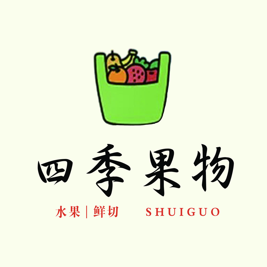 四季果物(山城名筑店)