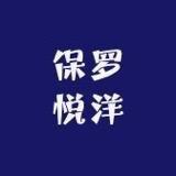 保罗悦洋鑫鑫老板娘2