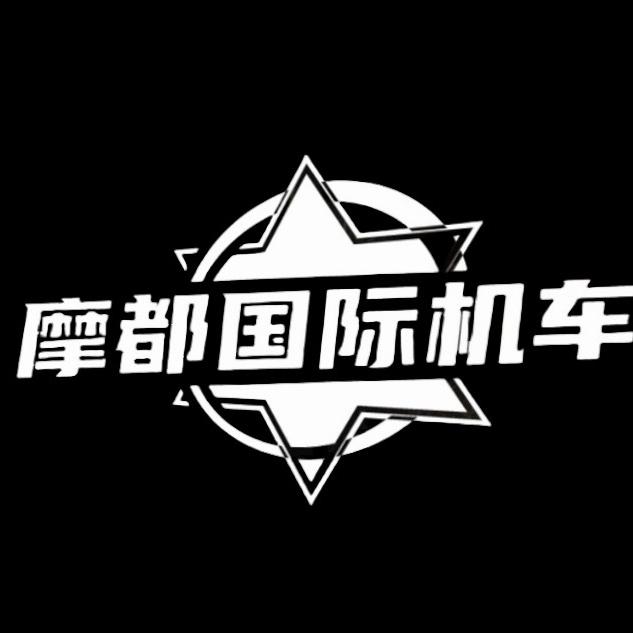 摩都-庄威摩托MOTOR