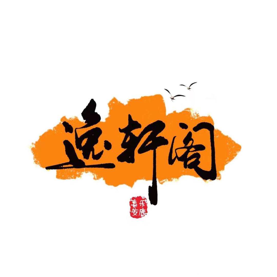 涞水县逸轩阁工艺品店