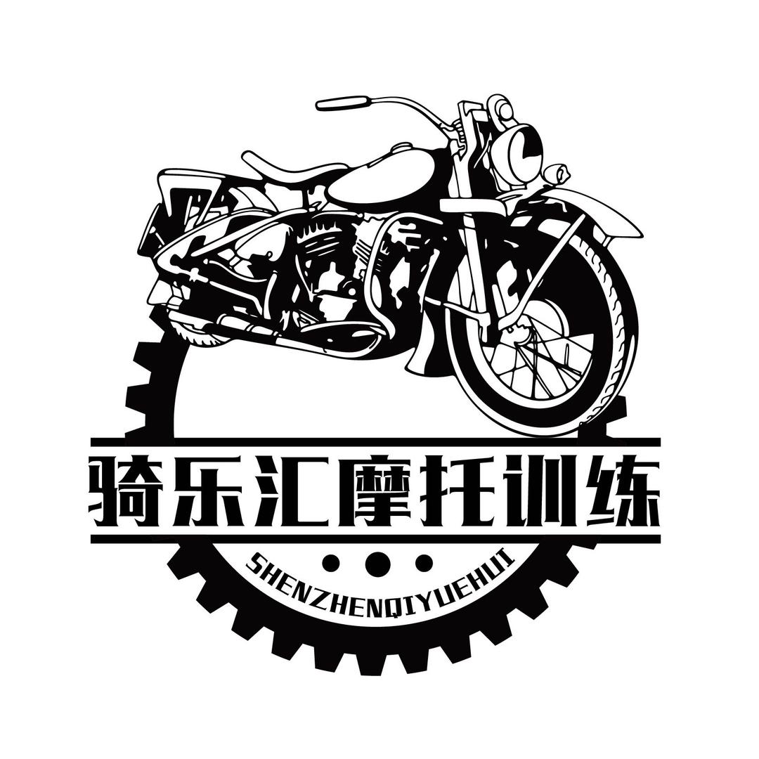 深圳市骑乐汇重机