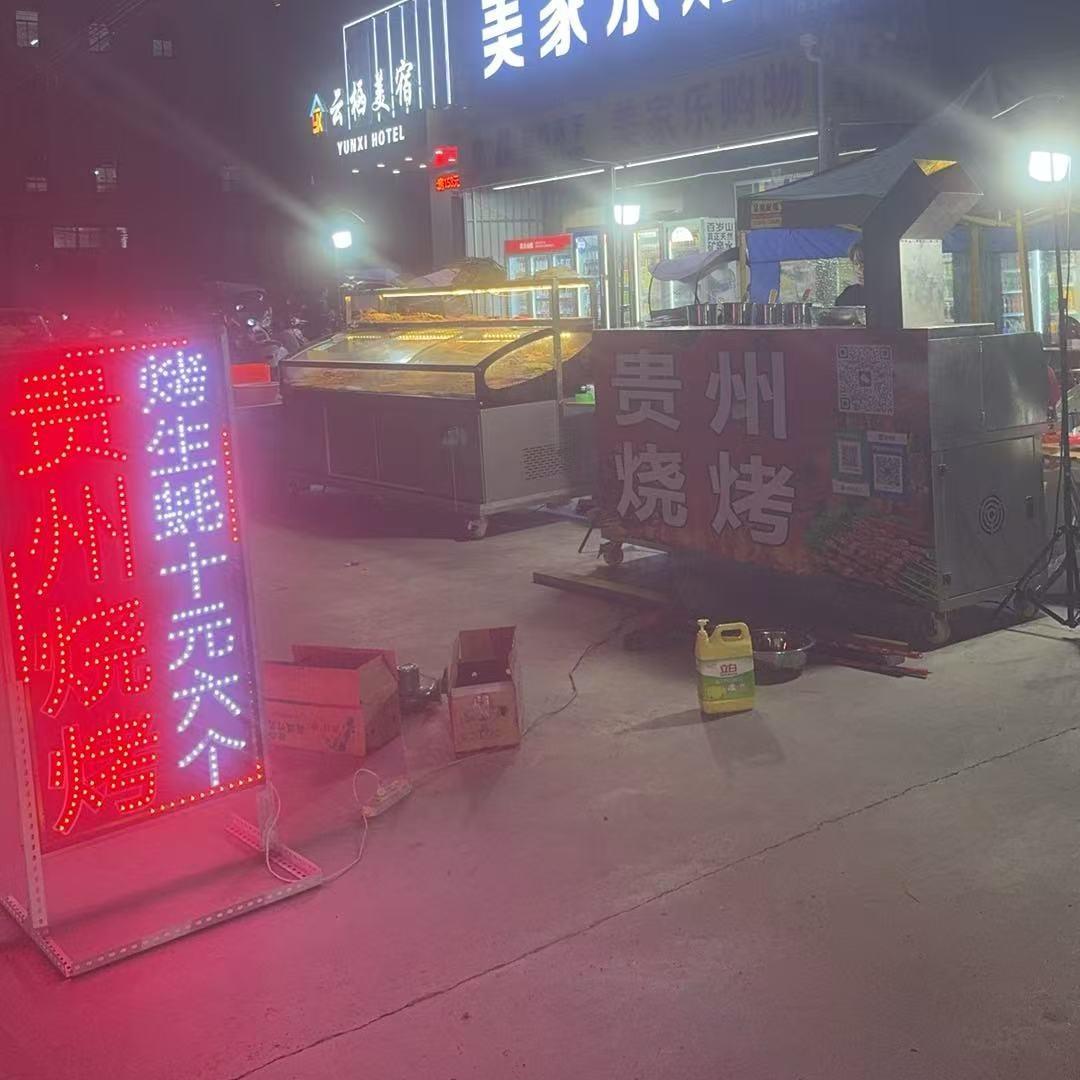 贵州烧烤