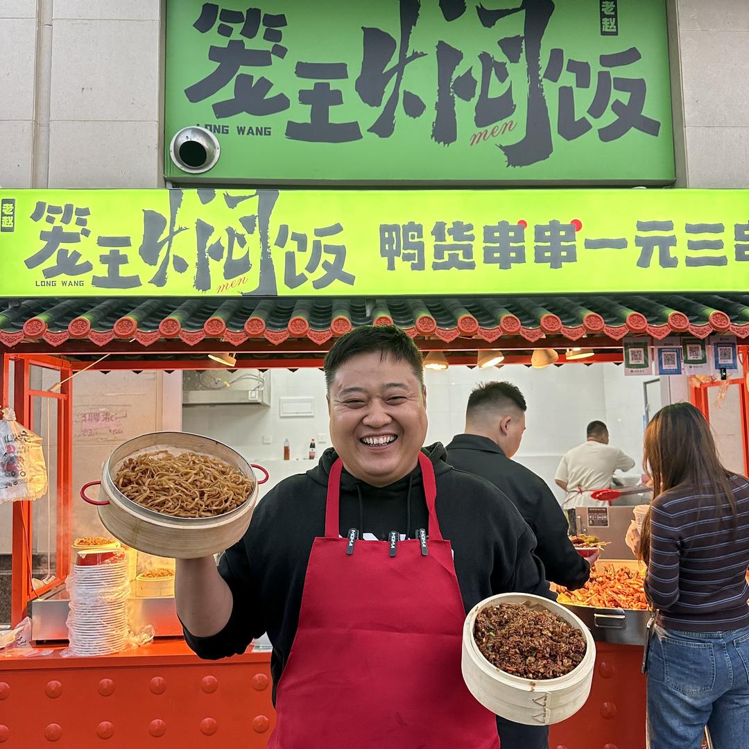 老赵笼王焖饭