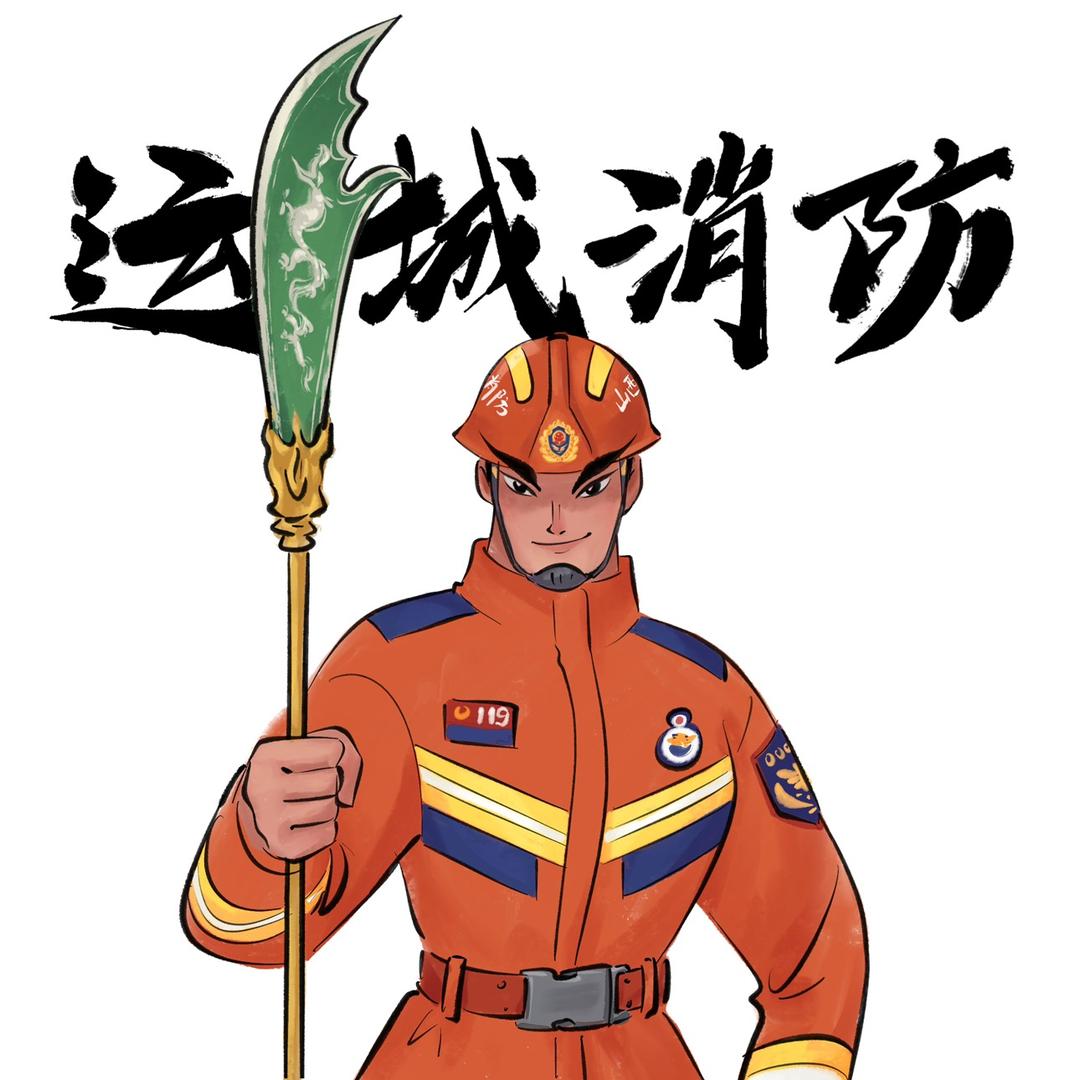 运城消防