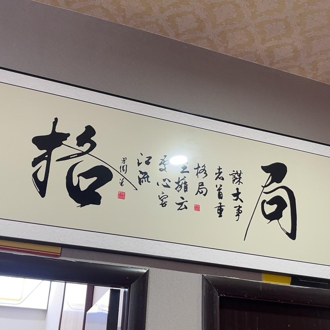 山水永相逢