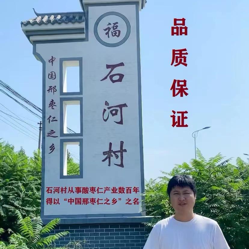 冀襄源酸枣仁厂家（每晚8点-11点直播）