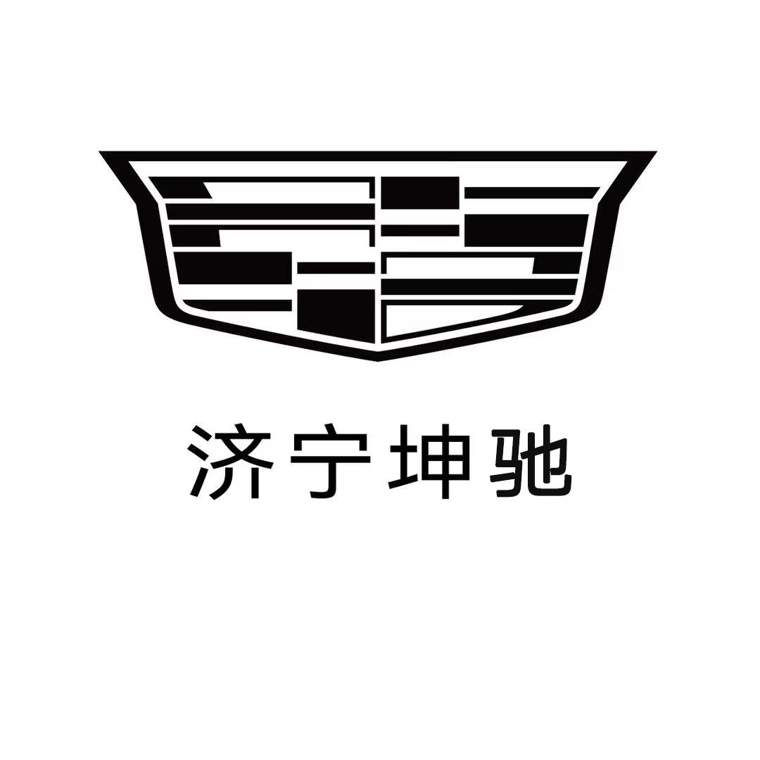 凯迪拉克-济宁坤驰（润华店）
