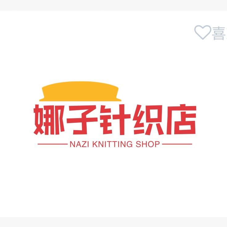 郑州银基:娜子针织店