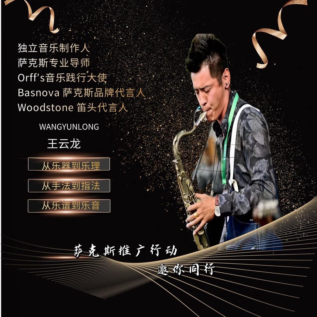 贝萨隆萨克斯研究院