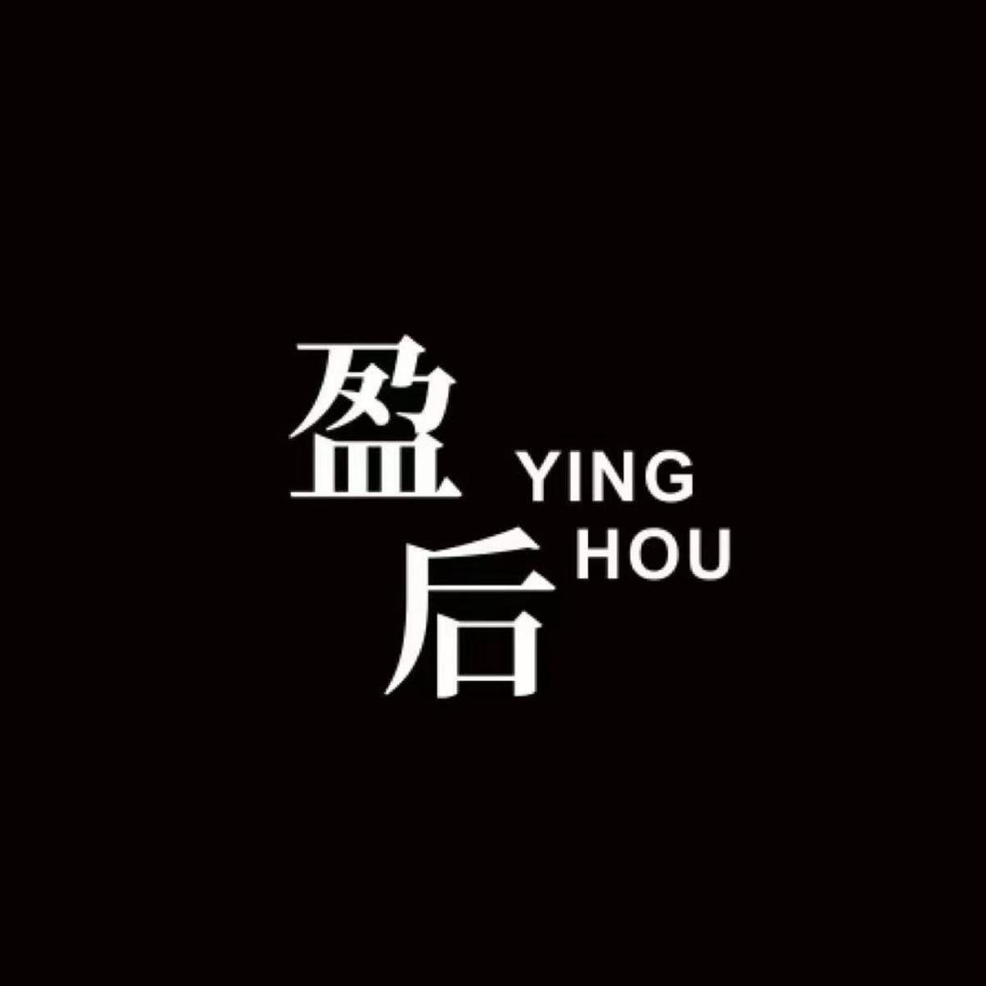 盈后-张娴