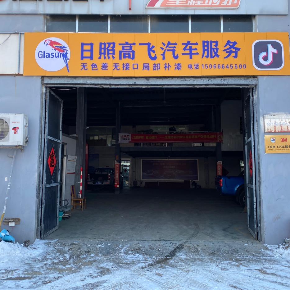 日照高飞汽车服务局部补漆无色差无接口