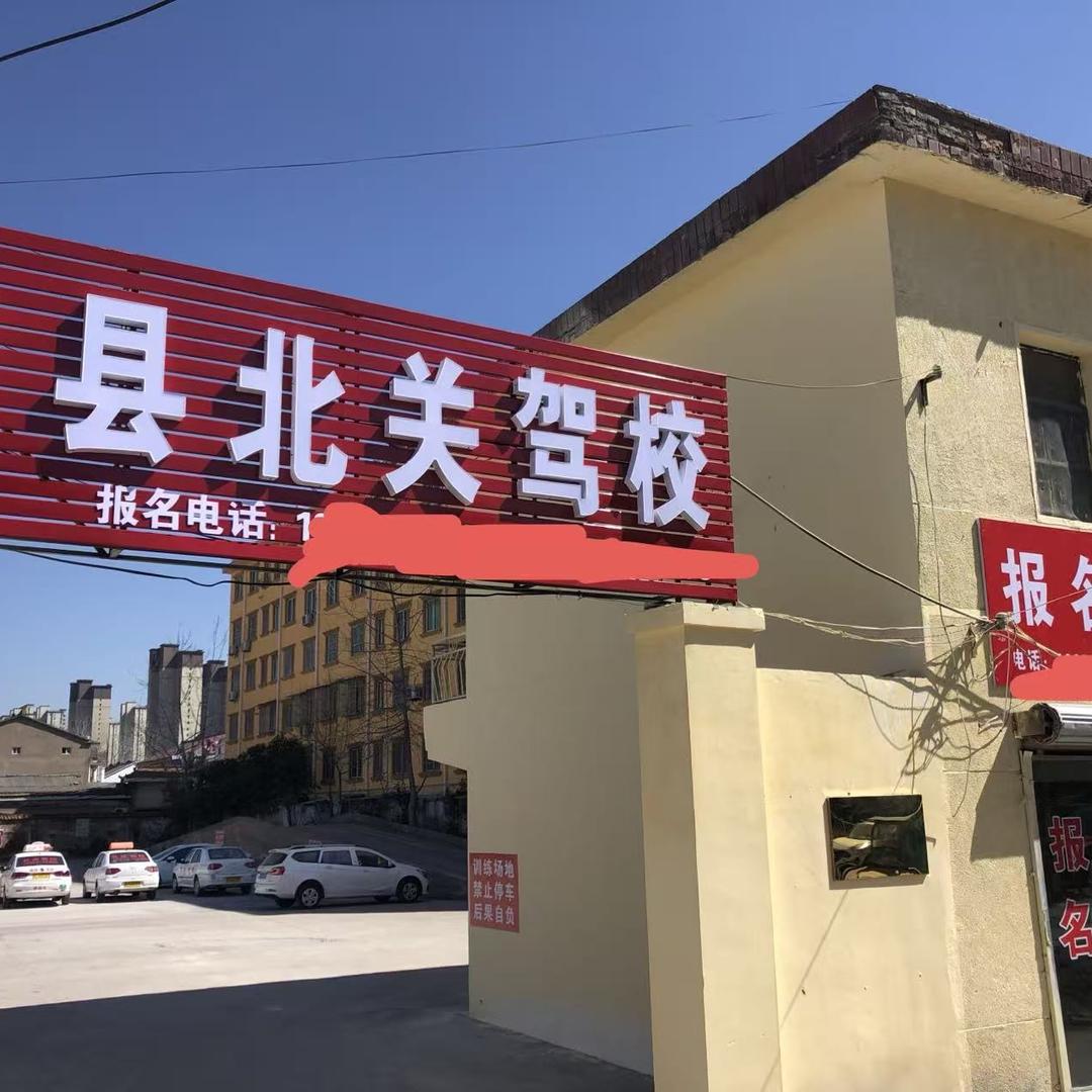 泗县北关