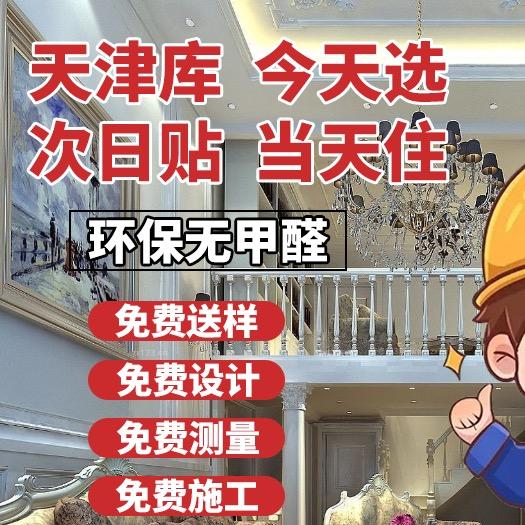 天津小赵墙纸墙布 旧房翻新