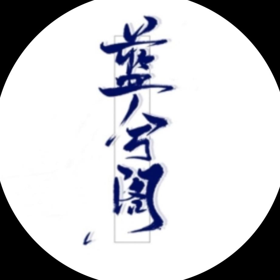 御兮—真的很爱发呆