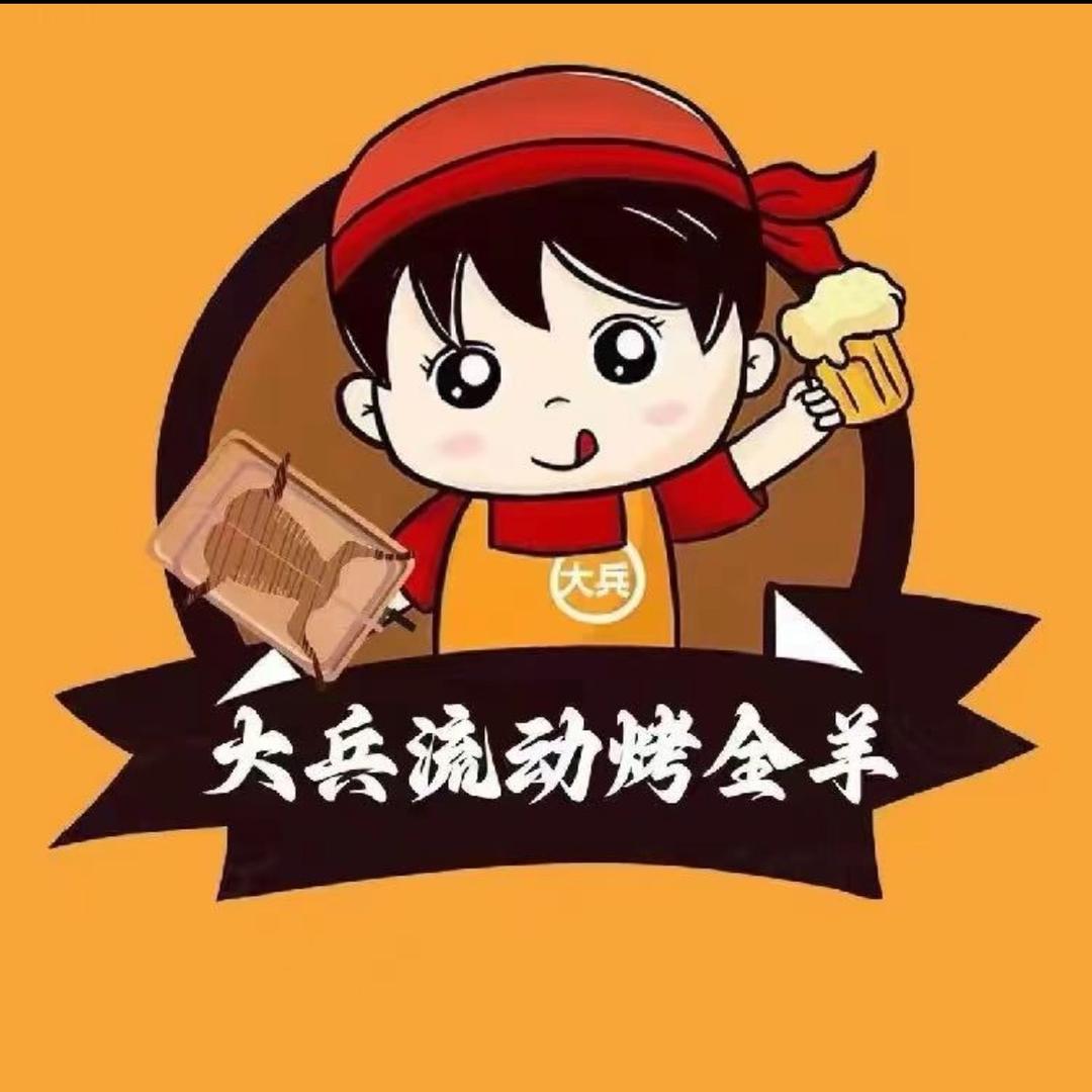 大兵流动烤全羊