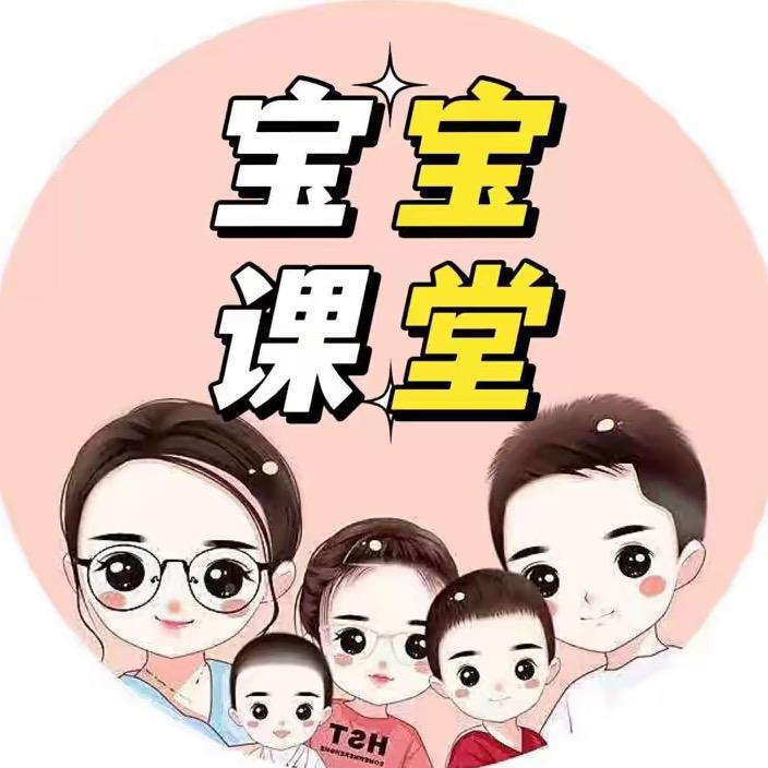 宝宝课堂育婴好物