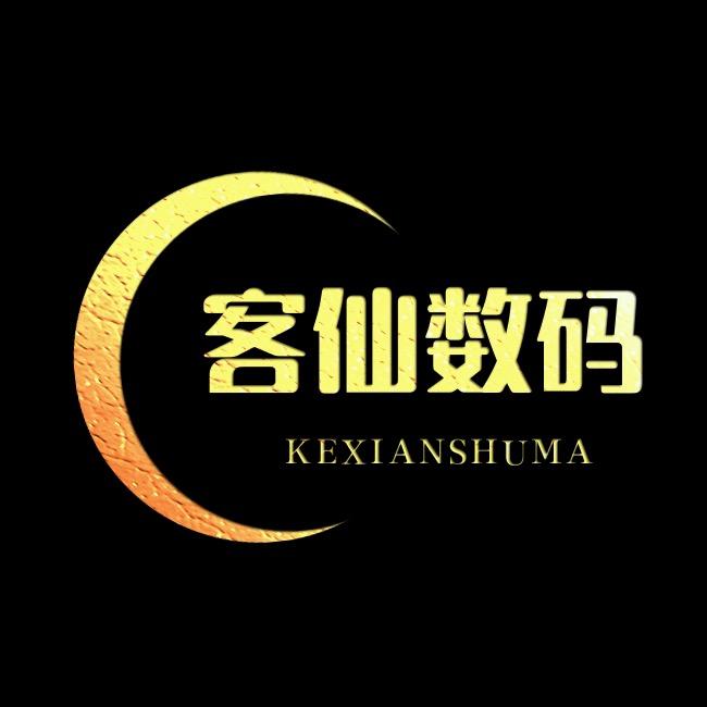 客仙数码