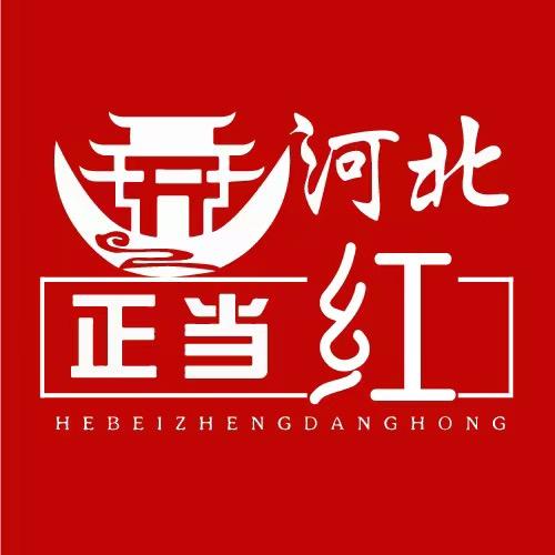 正当红