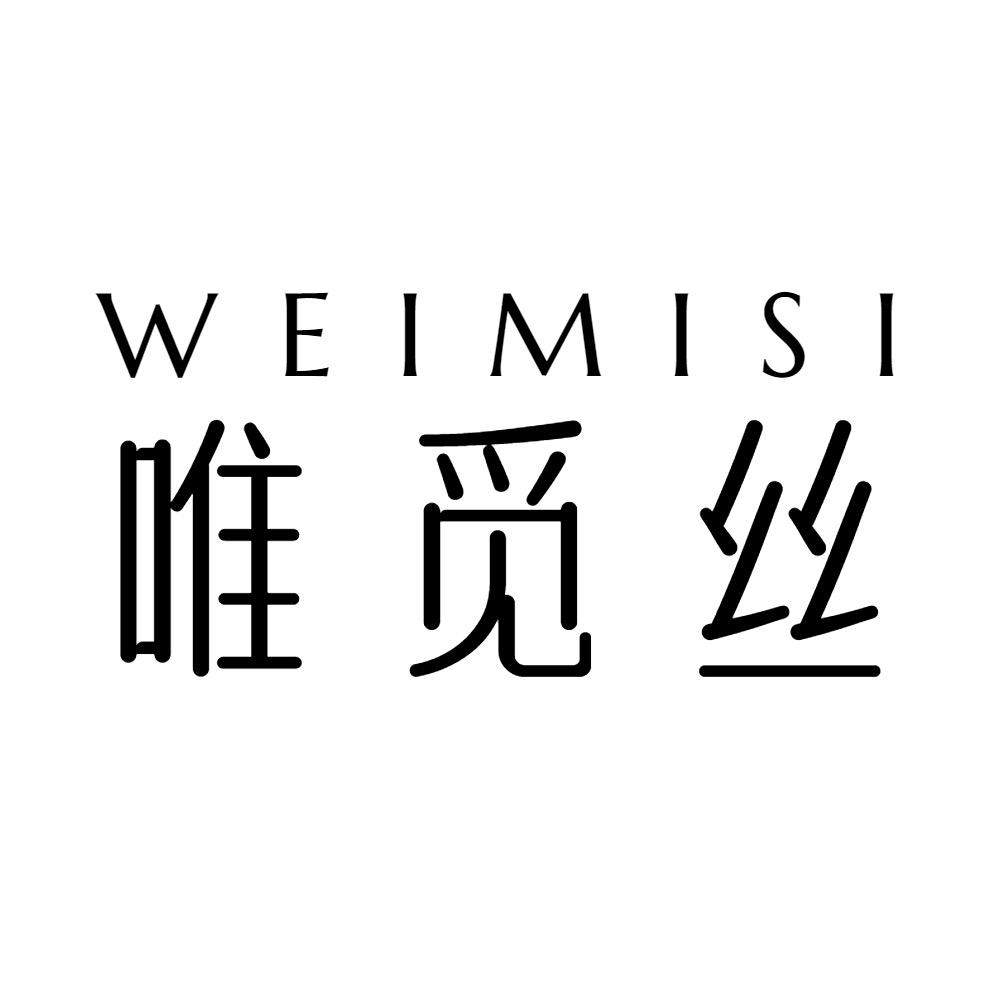 唯觅丝发品（董军）
