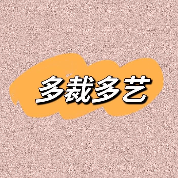 多裁多艺家居服工厂店