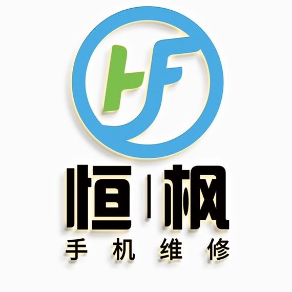 平邑恒枫手机回收-置换-维修