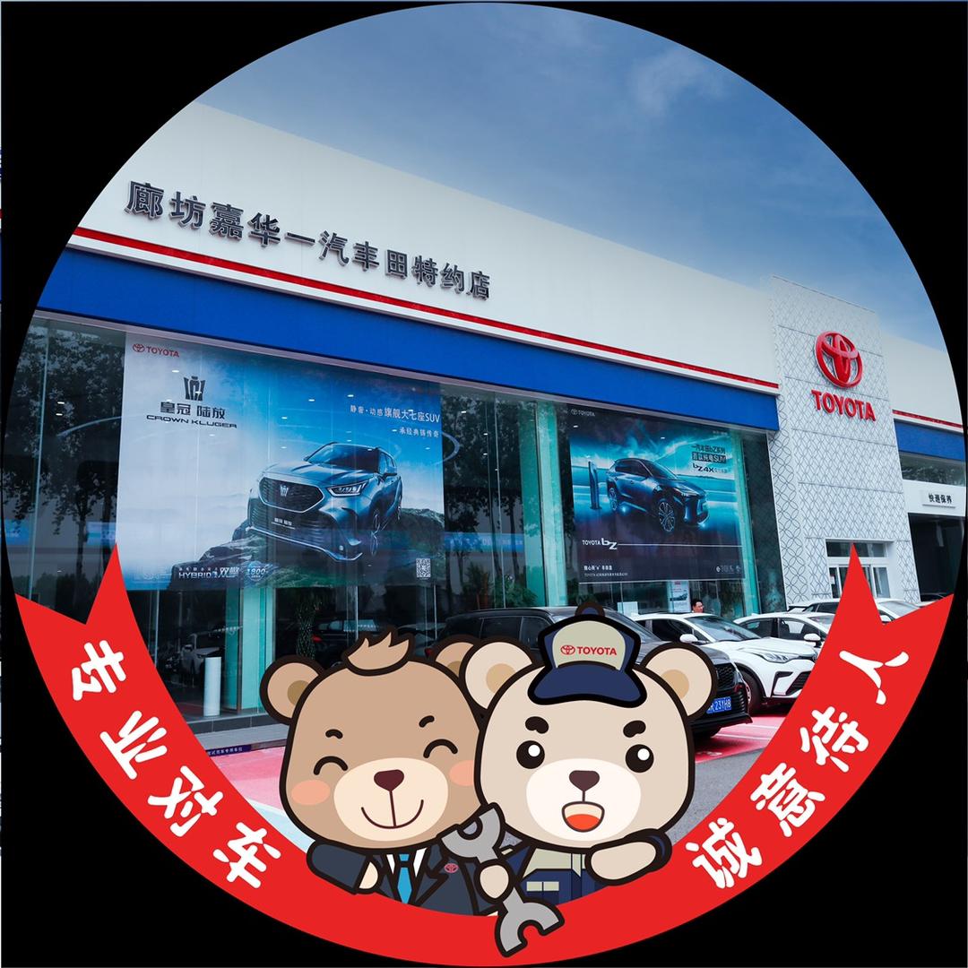廊坊奥嘉一汽丰田4S店
