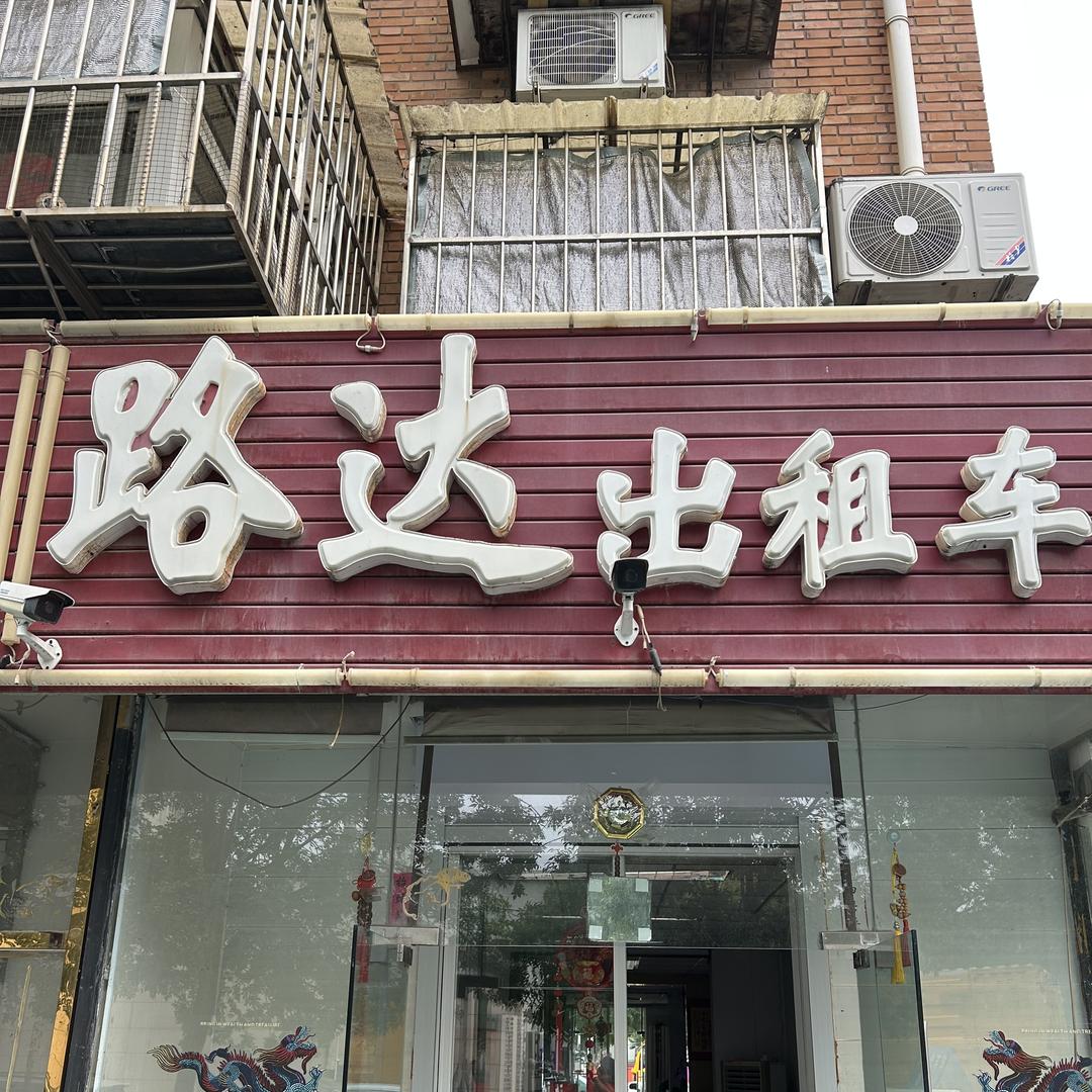 天津路达出租车买卖