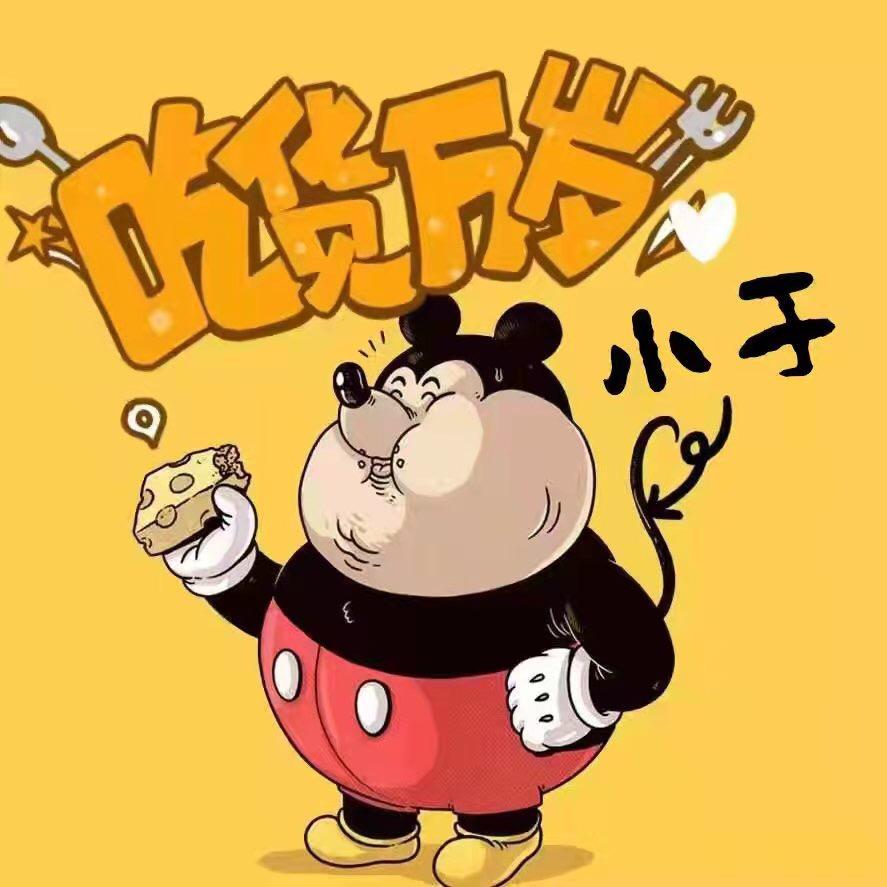 邯郸吃货小于