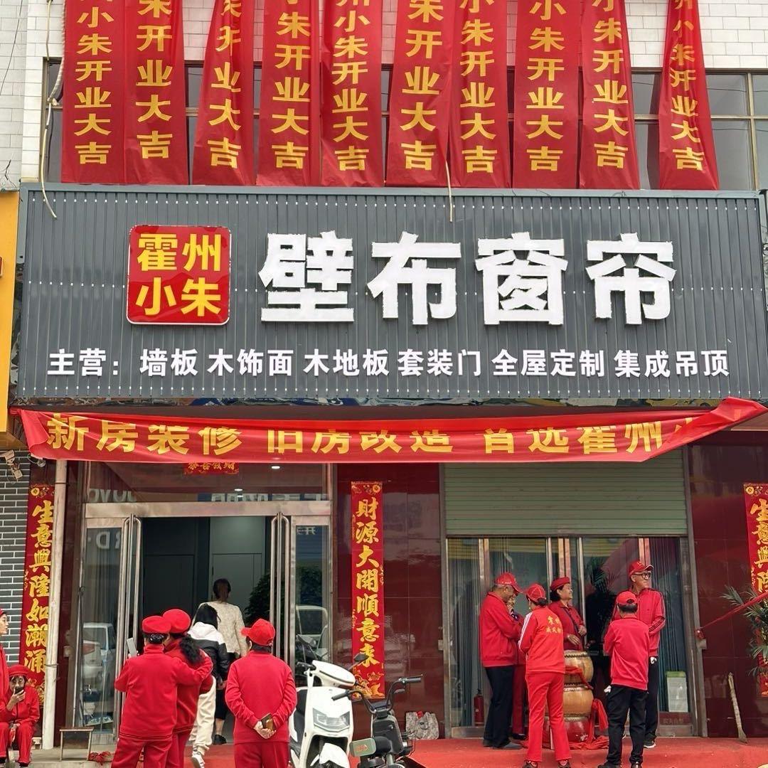 霍州小朱墙布批发