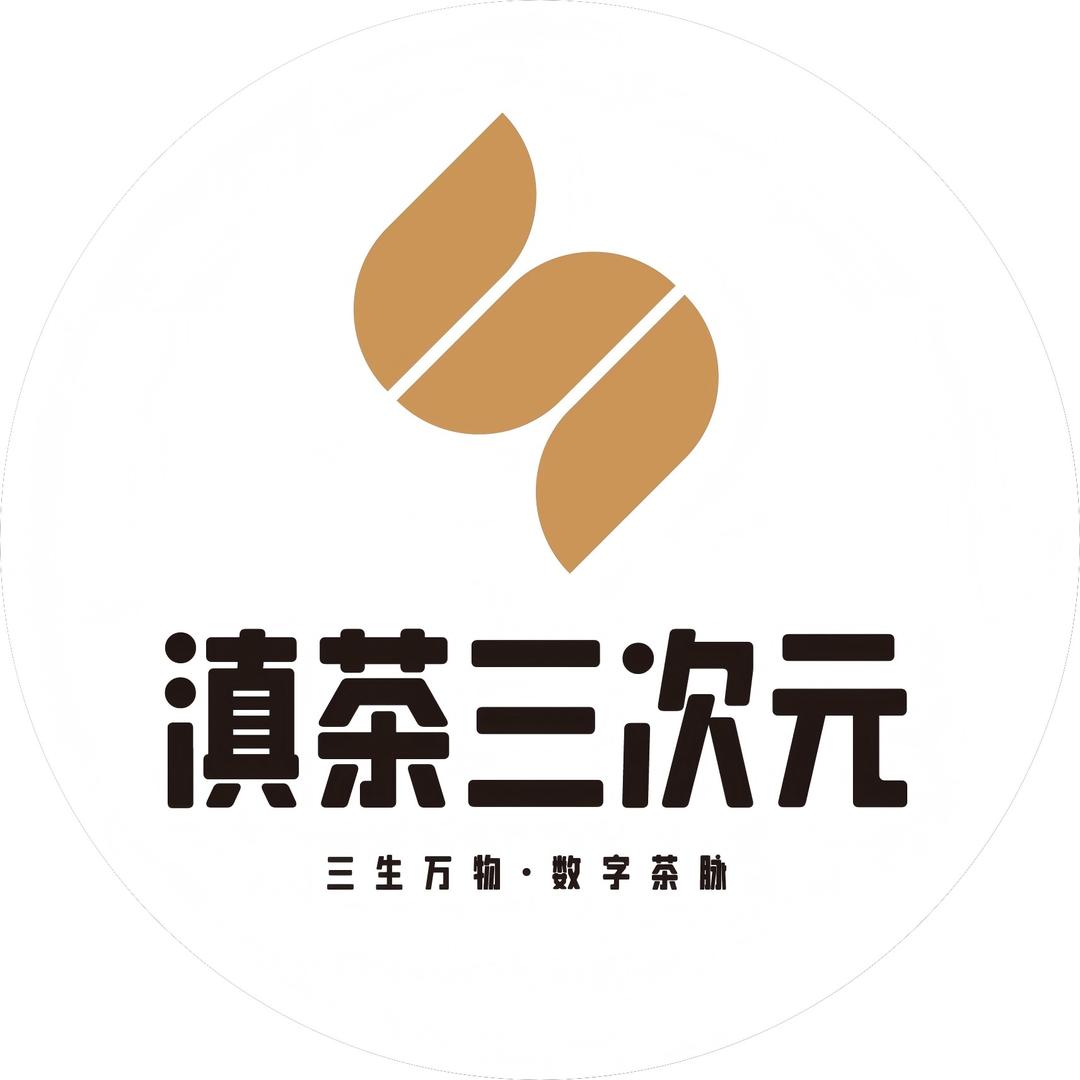 滇茶三次元