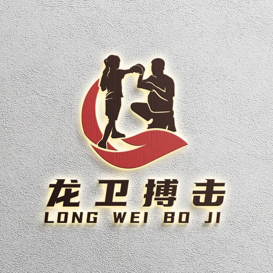 玄武区龙卫搏击俱乐部
