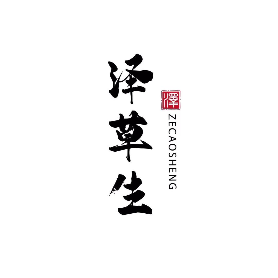 泽草生星月菩提加工厂