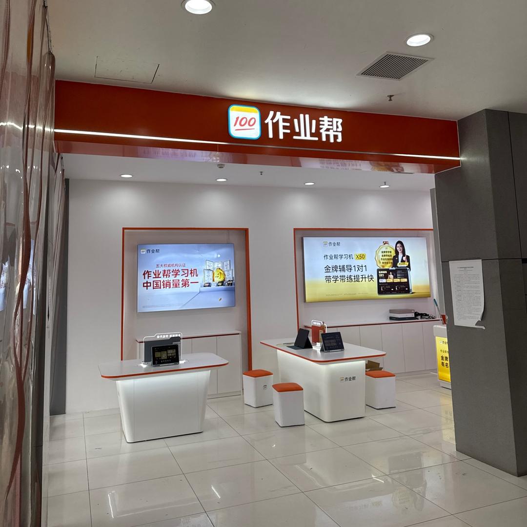 作业帮学习机(荔浦乐泰洲店)