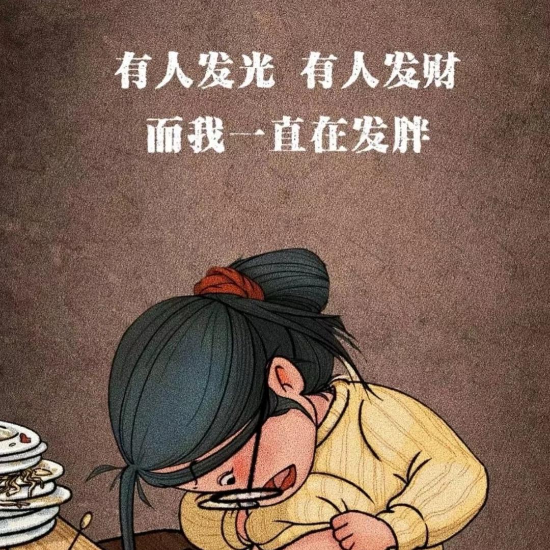 吃货大柒