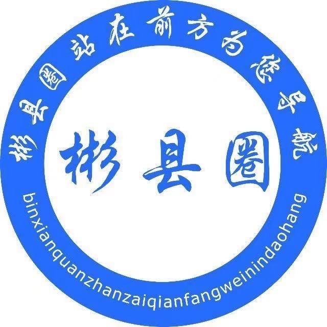 彬州圈